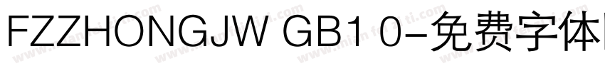 FZZHONGJW GB1 0字体转换